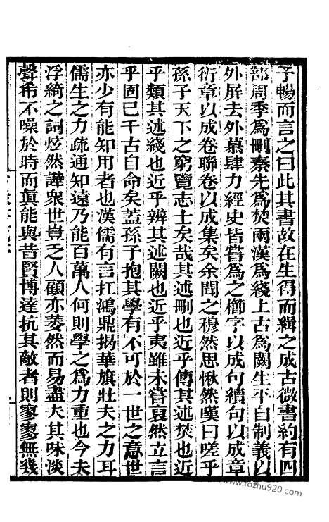 《古微书》墨海金壶_墨海金壶_民国1921版