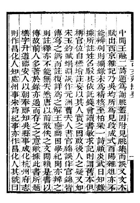 《古文苑》1_补守山阁丛书_补守山阁丛书