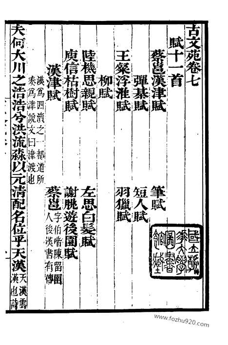 《古文苑》2_墨海金壶_墨海金壶_民国1921版