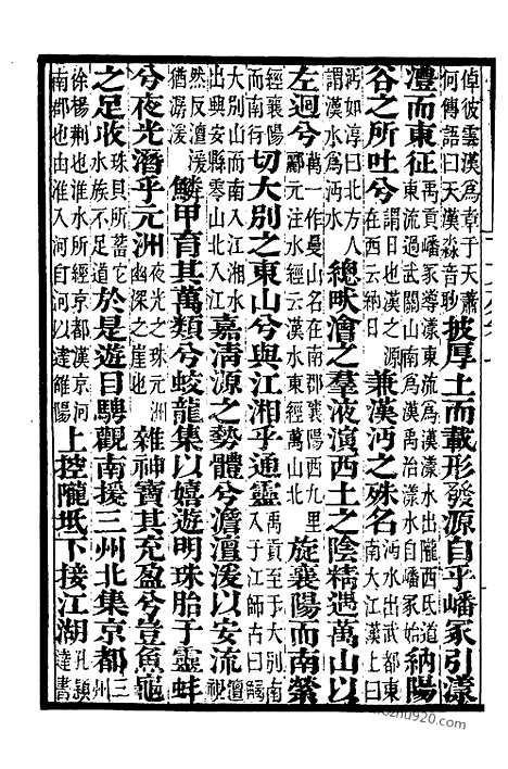 《古文苑》2_墨海金壶_墨海金壶_民国1921版