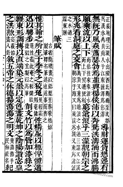 《古文苑》2_墨海金壶_墨海金壶_民国1921版