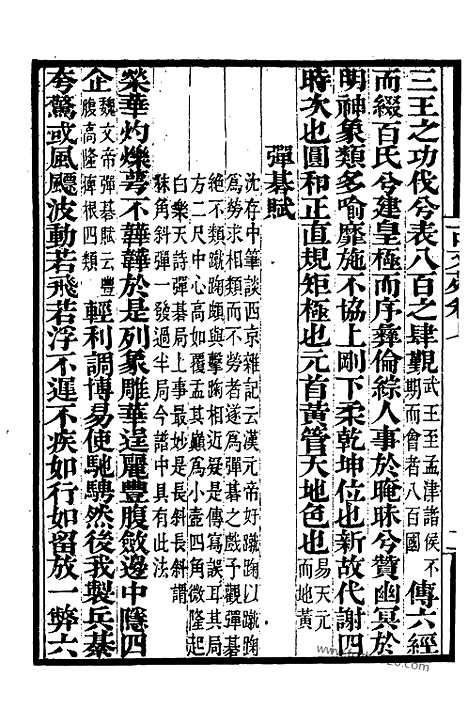 《古文苑》2_墨海金壶_墨海金壶_民国1921版