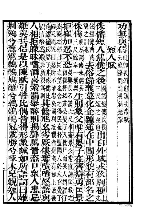 《古文苑》2_墨海金壶_墨海金壶_民国1921版