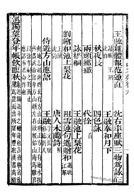 《古文苑》2_补守山阁丛书_补守山阁丛书