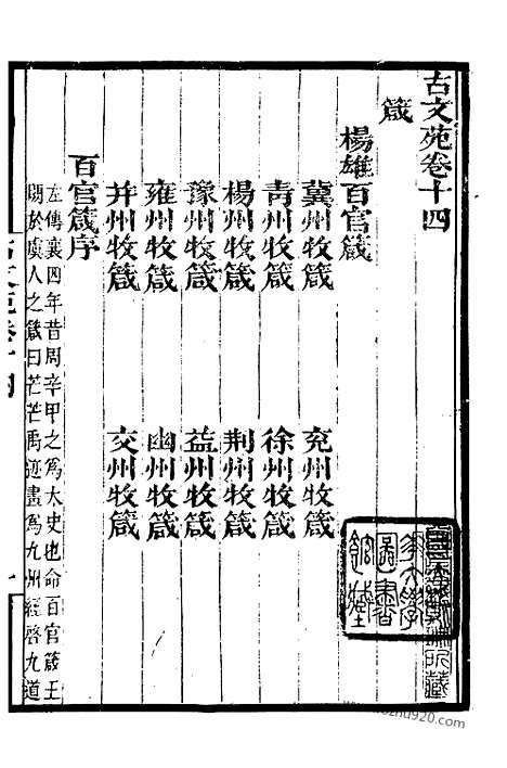 《古文苑》3_墨海金壶_墨海金壶_民国1921版