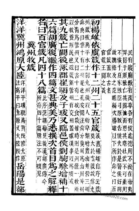 《古文苑》3_墨海金壶_墨海金壶_民国1921版