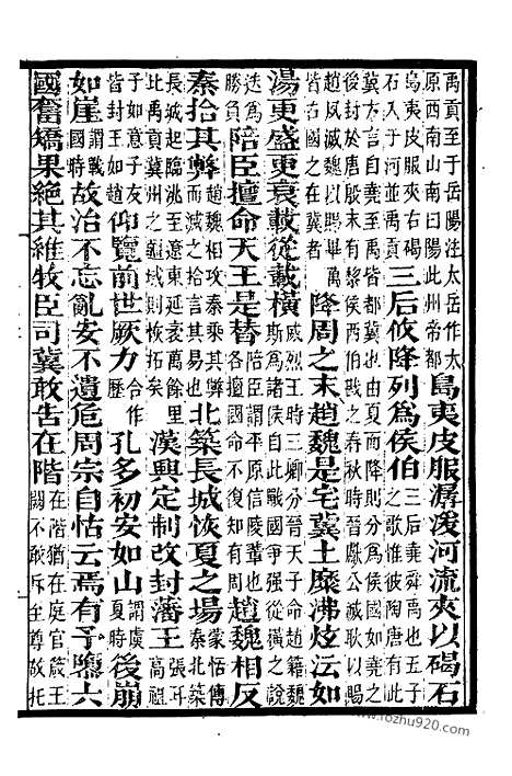 《古文苑》3_墨海金壶_墨海金壶_民国1921版