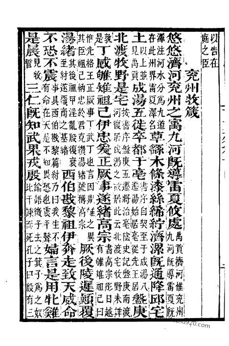 《古文苑》3_墨海金壶_墨海金壶_民国1921版