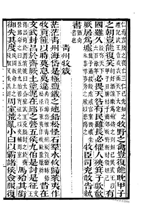 《古文苑》3_墨海金壶_墨海金壶_民国1921版