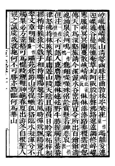 《古文苑》观林诗话_余师录_补守山阁丛书_补守山阁丛书