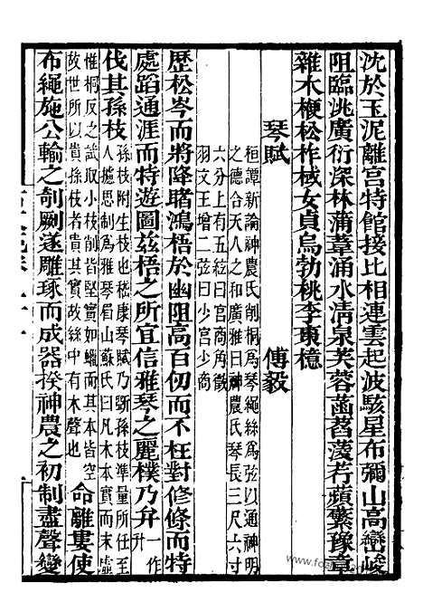 《古文苑》观林诗话_余师录_补守山阁丛书_补守山阁丛书