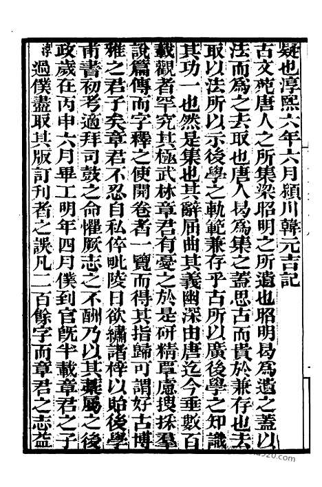 《古文苑》墨海金壶_墨海金壶_民国1921版