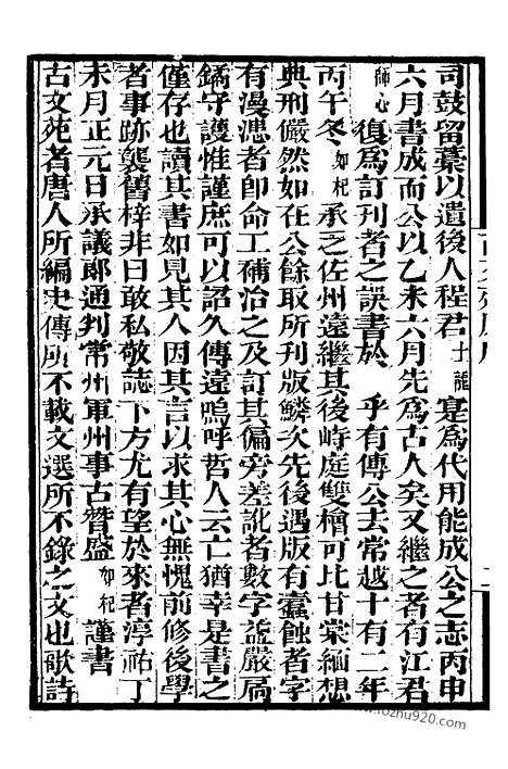 《古文苑》墨海金壶_墨海金壶_民国1921版