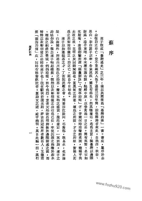 《台湾诗乘》台湾文献丛刊_台湾文献丛刊