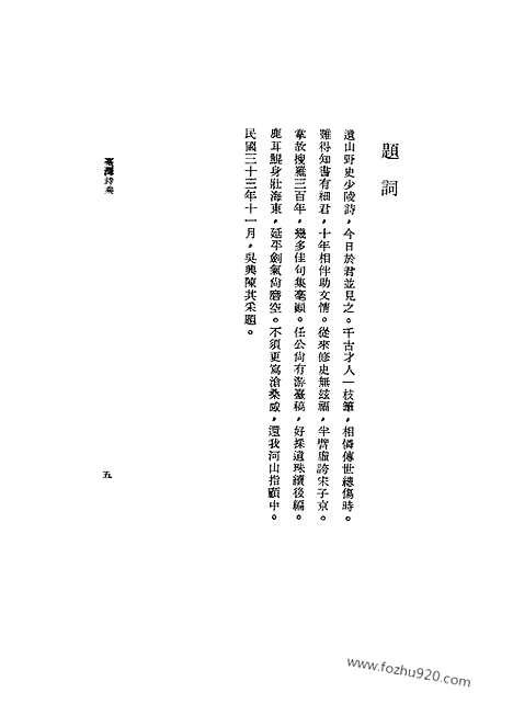 《台湾诗乘》台湾文献丛刊_台湾文献丛刊