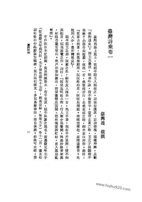 《台湾诗乘》台湾文献丛刊_台湾文献丛刊