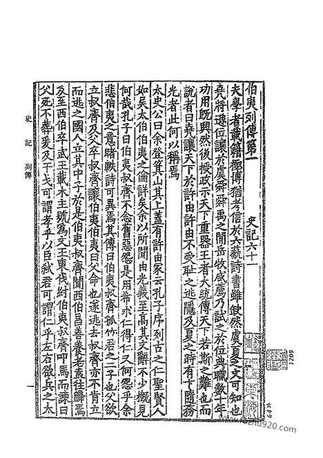 《史记》3_文学古籍刊行社_南宋绍兴刻本史记_宋元刊本