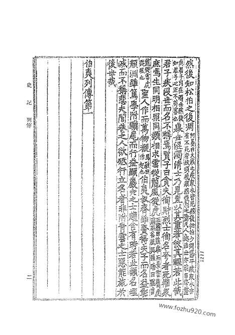 《史记》3_文学古籍刊行社_南宋绍兴刻本史记_宋元刊本