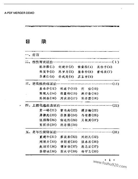 《名医特色经验精华》中医藏书