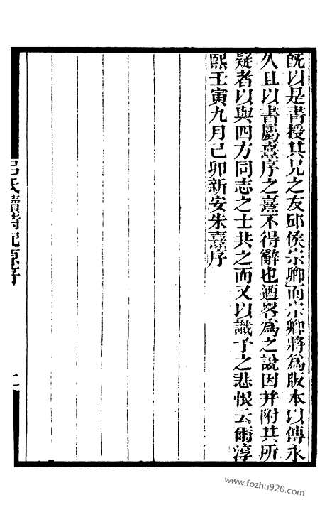 《吕氏家塾读诗记》1_墨海金壶_墨海金壶_民国1921版