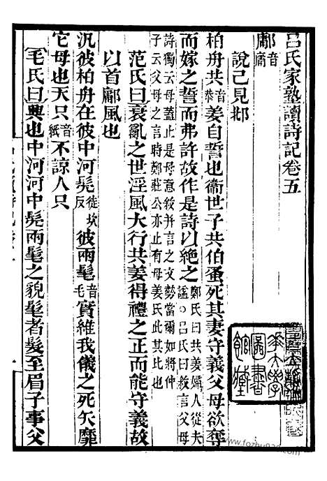 《吕氏家塾读诗记》2_墨海金壶_墨海金壶_民国1921版