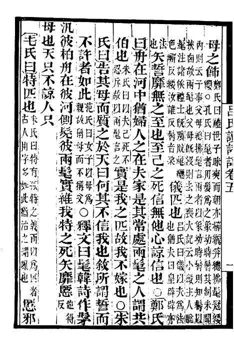 《吕氏家塾读诗记》2_墨海金壶_墨海金壶_民国1921版