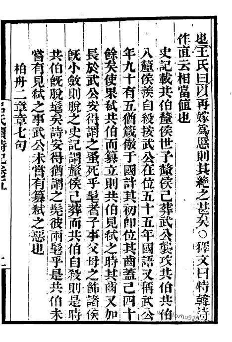 《吕氏家塾读诗记》2_墨海金壶_墨海金壶_民国1921版