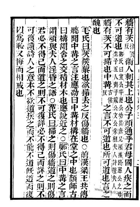 《吕氏家塾读诗记》2_墨海金壶_墨海金壶_民国1921版