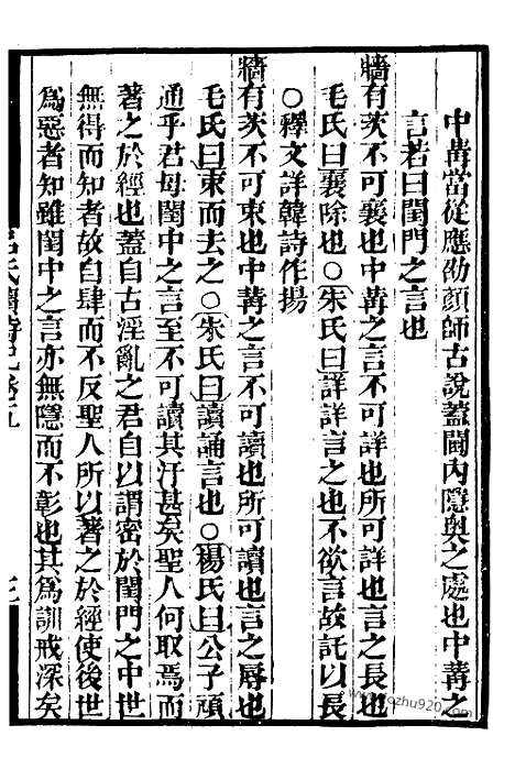 《吕氏家塾读诗记》2_墨海金壶_墨海金壶_民国1921版