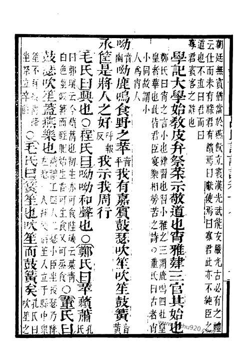 《吕氏家塾读诗记》4_墨海金壶_墨海金壶_民国1921版