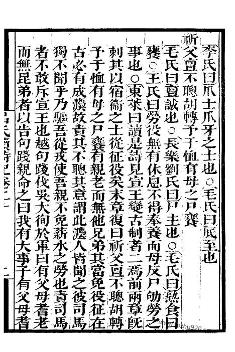 《吕氏家塾读诗记》5_墨海金壶_墨海金壶_民国1921版