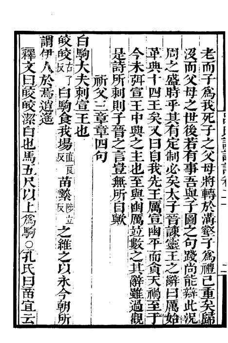 《吕氏家塾读诗记》5_墨海金壶_墨海金壶_民国1921版