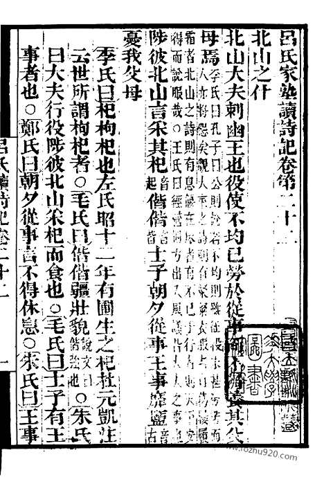 《吕氏家塾读诗记》6_墨海金壶_墨海金壶_民国1921版