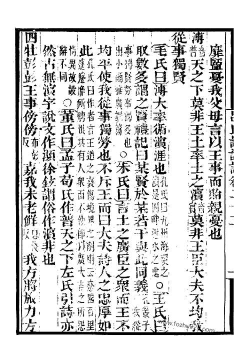 《吕氏家塾读诗记》6_墨海金壶_墨海金壶_民国1921版