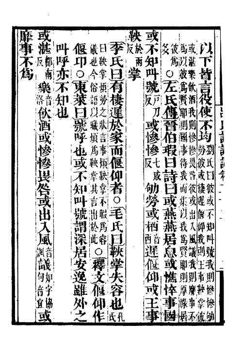 《吕氏家塾读诗记》6_墨海金壶_墨海金壶_民国1921版