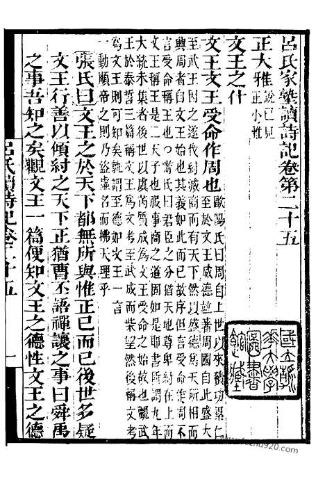 《吕氏家塾读诗记》7_墨海金壶_墨海金壶_民国1921版