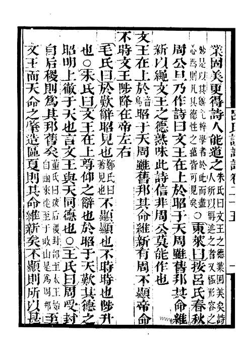 《吕氏家塾读诗记》7_墨海金壶_墨海金壶_民国1921版