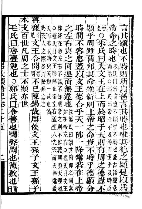 《吕氏家塾读诗记》7_墨海金壶_墨海金壶_民国1921版