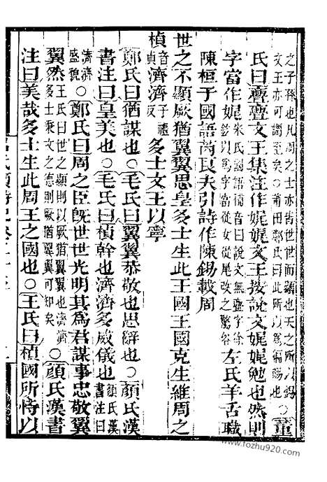 《吕氏家塾读诗记》7_墨海金壶_墨海金壶_民国1921版