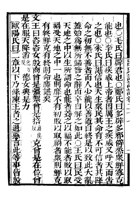 《吕氏家塾读诗记》8_墨海金壶_墨海金壶_民国1921版