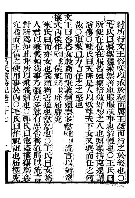 《吕氏家塾读诗记》8_墨海金壶_墨海金壶_民国1921版