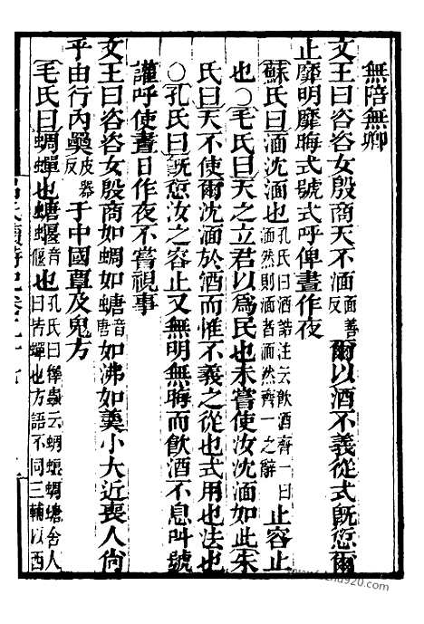 《吕氏家塾读诗记》8_墨海金壶_墨海金壶_民国1921版