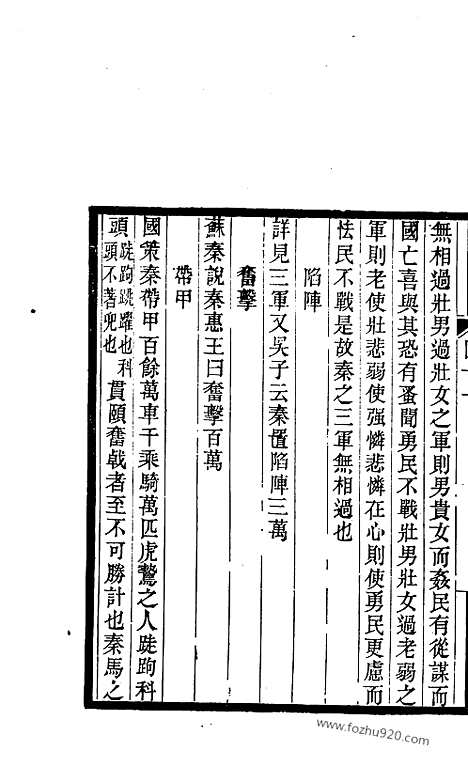 《吴兴丛书》七国考_四_明.董说_文物出版社_1986年12月_吴兴丛书