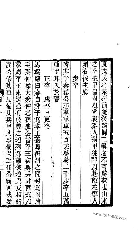 《吴兴丛书》七国考_四_明.董说_文物出版社_1986年12月_吴兴丛书