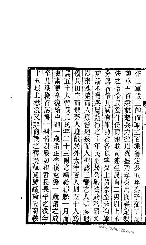 《吴兴丛书》七国考_四_明.董说_文物出版社_1986年12月_吴兴丛书