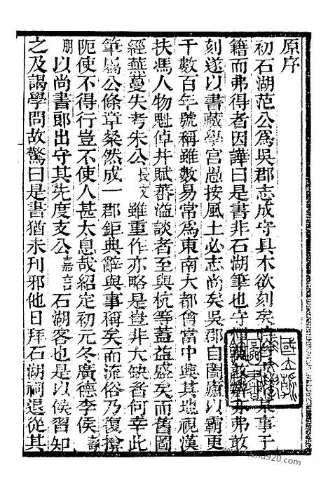 《吴郡志》1_墨海金壶_墨海金壶_民国1921版