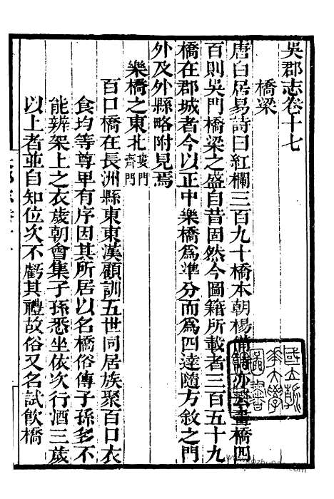 《吴郡志》3_墨海金壶_墨海金壶_民国1921版