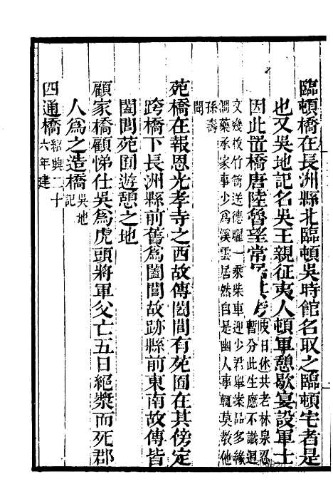 《吴郡志》3_墨海金壶_墨海金壶_民国1921版