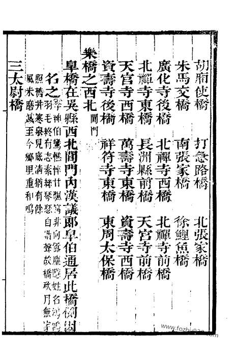 《吴郡志》3_墨海金壶_墨海金壶_民国1921版