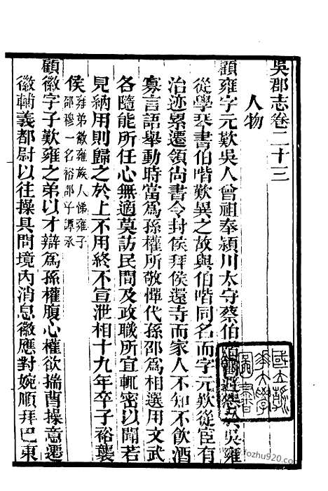 《吴郡志》4_墨海金壶_墨海金壶_民国1921版